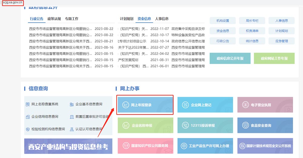 西安红盾信息网01.jpg